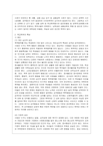 [학교폭력예방 및 학생의 이해 A형] 학교폭력의 특성에 대해 설명하고 학교폭력의 예방 및 대처방안에 대해 논하시오-3