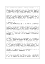 [학교폭력예방 및 학생의 이해 A형] 학교폭력의 특성에 대해 설명하고 학교폭력의 예방 및 대처방안에 대해 논하시오-4
