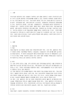 [사회복지시설과사회적경제 공통] 1 본인이 거주하는 지역사회 내 사회적 경제 조직(협동조합, 마을기업, 사회적기업 등) 기관을 한 곳~-2