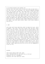 [사회복지시설과사회적경제 공통] 1 본인이 거주하는 지역사회 내 사회적 경제 조직(협동조합, 마을기업, 사회적기업 등) 기관을 한 곳~-7