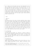 [사회복지학개론 공통] 문제 1 1강에서 7강까지의 강의를 들은 후, 가장 인상 깊은 사건 혹은 장면을 한 개 선택하여 아래의 내용에 ~2-9