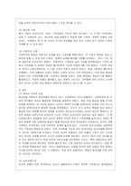 [성 사랑 사회 C형] 자신이나 지인 등의 경험에 근거하여 연애, 데이트, 결혼과 같은 관계에 낭만적 사랑, 대중매체, 젠더 고정관념과~-3