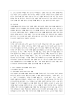 [성 사랑 사회 C형] 자신이나 지인 등의 경험에 근거하여 연애, 데이트, 결혼과 같은 관계에 낭만적 사랑, 대중매체, 젠더 고정관념과~-4