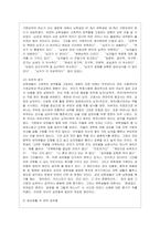 [성 사랑 사회 C형] 자신이나 지인 등의 경험에 근거하여 연애, 데이트, 결혼과 같은 관계에 낭만적 사랑, 대중매체, 젠더 고정관념과~-5