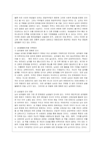 [성 사랑 사회 C형] 자신이나 지인 등의 경험에 근거하여 연애, 데이트, 결혼과 같은 관계에 낭만적 사랑, 대중매체, 젠더 고정관념과~-8