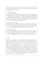 [성 사랑 사회 C형] 자신이나 지인 등의 경험에 근거하여 연애, 데이트, 결혼과 같은 관계에 낭만적 사랑, 대중매체, 젠더 고정관념과~-9
