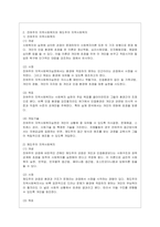 [지역사회복지론 공통] 1) 잔여주의와 제도주의의 차이를 서술하고, 잔여주의 지역사회복지와 제도주의 지역사회복지 간의 차이를 설명하시오-5