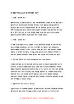 2021년 방통대 교육심리학] 가드너(Gardner)의 다중지능이론을 설명하고 매슬로우(Maslow)의 동기위계설에 대해 설명하고 그 교육적 시사점을 논하시오 교육심리학 가드너 매슬로우-8