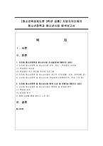 [청소년육성제도론 3학년 공통] 지방자치단체의 청소년정책과 청소년사업 탐색보고서-1