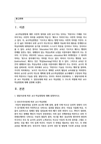 [영유아교수방법론 2학년 공통] 발달이론에 따른 교수 학습방법에 대해 설명하시오 2 집단유형에 따른 교수 학습방법-2