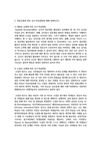 [영유아교수방법론 2학년 공통] 발달이론에 따른 교수 학습방법에 대해 설명하시오 2 집단유형에 따른 교수 학습방법-7