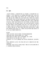 [영유아교수방법론 2학년 공통] 발달이론에 따른 교수 학습방법에 대해 설명하시오 2 집단유형에 따른 교수 학습방법-9