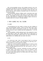 보건프로그램개발및평가4A) 제4차국민건강증진종합계획와 제5차국민건강증진종합계획특성비교하고 변경된 내용대해서 의견제시하시오0k-3