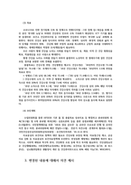 보건프로그램개발및평가4A) 제4차국민건강증진종합계획와 제5차국민건강증진종합계획특성비교하고 변경된 내용대해서 의견제시하시오0k-4