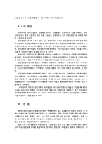보건프로그램개발및평가4A) 제4차국민건강증진종합계획와 제5차국민건강증진종합계획특성비교하고 변경된 내용대해서 의견제시하시오0k-6