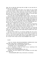 보건프로그램개발및평가4A) 제4차국민건강증진종합계획와 제5차국민건강증진종합계획특성비교하고 변경된 내용대해서 의견제시하시오0k-7