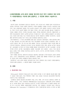 [사회문제론B형 2021] 교재 4장의 내용을 참조하여 최근 한국 사회에서 청년 문제가 사회문제화되는 이유에 관해 설명하고, 그 대안-2