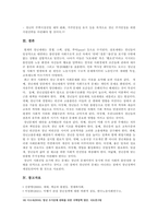 [사회문제론B형 2021] 교재 4장의 내용을 참조하여 최근 한국 사회에서 청년 문제가 사회문제화되는 이유에 관해 설명하고, 그 대안-9