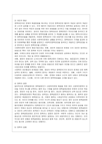 [사회복지정책론 공통] 사회복지 정책과정론의 핵심 내용을 요약하고 현재 우리나라에서 시행되고 있는 구체적인 사회복지정책 사례 중 하나를~-3