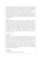[사회복지정책론 공통] 사회복지 정책과정론의 핵심 내용을 요약하고 현재 우리나라에서 시행되고 있는 구체적인 사회복지정책 사례 중 하나를~-4