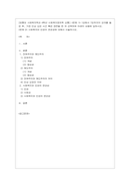 [사회복지정치학 공통] 문제 1 1강에서 7강까지의 강의를 들은 후, 가장 인상깊은 사건 혹은 장면을 한 개 선택하여 아래의 내용에 답~-1