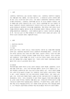 [사회복지정치학 공통] 문제 1 1강에서 7강까지의 강의를 들은 후, 가장 인상깊은 사건 혹은 장면을 한 개 선택하여 아래의 내용에 답~-2