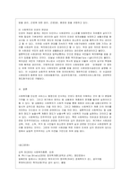 [사회복지정치학 공통] 문제 1 1강에서 7강까지의 강의를 들은 후, 가장 인상깊은 사건 혹은 장면을 한 개 선택하여 아래의 내용에 답~-6