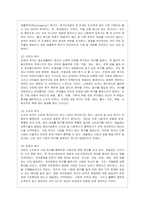 [인간행동과 사회환경 공통] 매슬로(A Maslow)와 로저스(C R Rogers)의 인본주의 이론을 설명하고, 이에 대한 자신의~-4