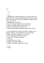 간호학특론) 1.급성질환 환자, 파슨스의 구조기능주의이론에 의거한 의료인과 환자의 역할, 프라이드슨의 갈등론적 관점에 따른 의료인과 환자의 관계, 블라우의 교환과정에 따른 의료인과 환자의 관계 2.빈곤층 불건강자의 의료추구행위 만성질환자 사례 -2021년 방송통신대 간호학특론 중간과제물-2