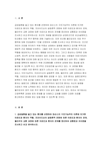 간호학특론) 1.급성질환 환자, 파슨스의 구조기능주의이론에 의거한 의료인과 환자의 역할, 프라이드슨의 갈등론적 관점에 따른 의료인과 환자의 관계, 블라우의 교환과정에 따른 의료인과 환자의 관계 2.빈곤층 불건강자의 의료추구행위 만성질환자 사례 -2021년 방송통신대 간호학특론 중간과제물-3