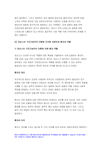 간호학특론) 1.급성질환 환자, 파슨스의 구조기능주의이론에 의거한 의료인과 환자의 역할, 프라이드슨의 갈등론적 관점에 따른 의료인과 환자의 관계, 블라우의 교환과정에 따른 의료인과 환자의 관계 2.빈곤층 불건강자의 의료추구행위 만성질환자 사례 -2021년 방송통신대 간호학특론 중간과제물-5
