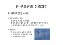 1 판 구조론(Plate tectonics)-7