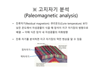 1 판 구조론(Plate tectonics)-9