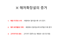 1 판 구조론(Plate tectonics)-10
