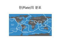 1 판 구조론(Plate tectonics)-12