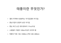 14 태풍(Typhoon)-2