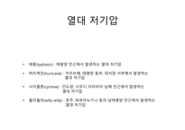14 태풍(Typhoon)-3