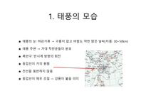 14 태풍(Typhoon)-6