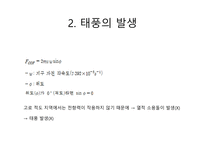 14 태풍(Typhoon)-10