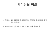 15 악기상(Severe weather)-2