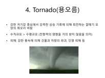15 악기상(Severe weather)-8