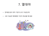15 악기상(Severe weather)-12