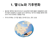 21 해양의 변화와 기후 변화(Change of ocean and climate)-3