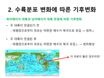 21 해양의 변화와 기후 변화(Change of ocean and climate)-6