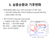 21 해양의 변화와 기후 변화(Change of ocean and climate)-8