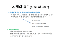 24 별의 표면 온도와 크기(Surface temperature and size of star)-11