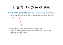 24 별의 표면 온도와 크기(Surface temperature and size of star)-13