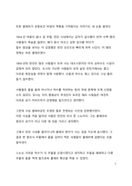 A+ 서평 세계사를 바꾼 10가지 감염병을 읽고 나서-5