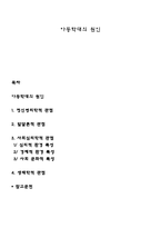 아동학대의 원인-1