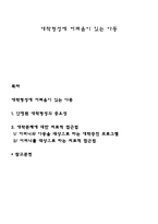 애착형성에 어려움이 있는 아동-1